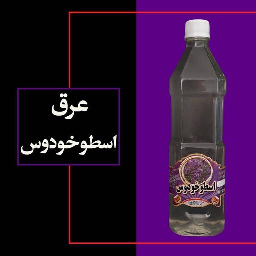 عرق اسطوخودوس یک لیتری سوغات اصل قمصر کاشان گلابگیری انصاری مقدم